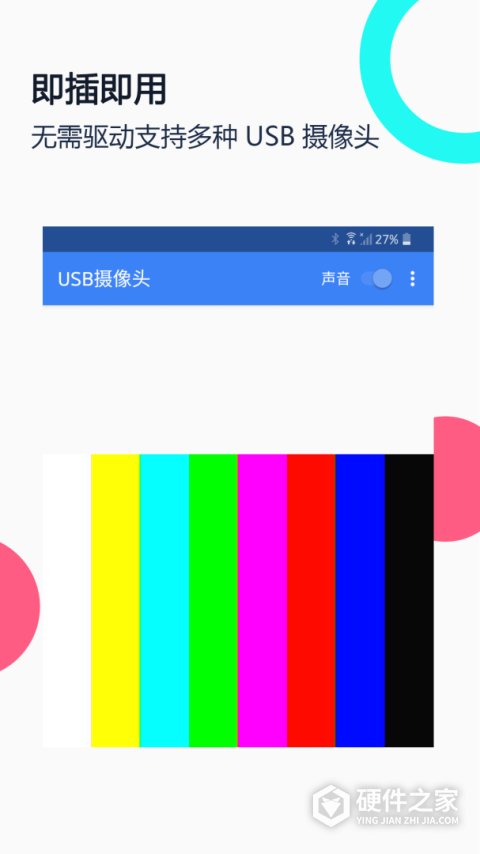 USB摄像头专业版最新版本