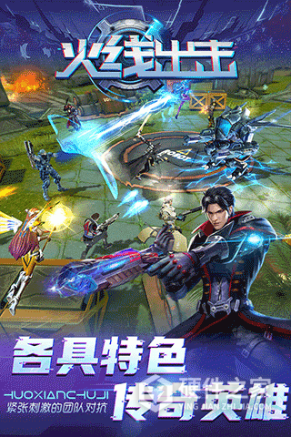 火线出击果盘版