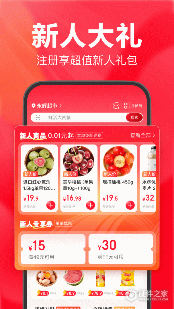 永辉生活最新版