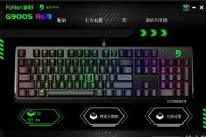 富勒G900S RGB LOGO灯关闭升级文件