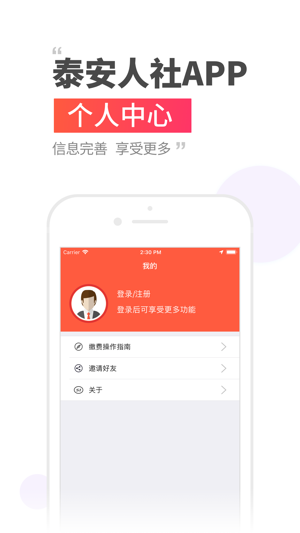 泰安人社手机app