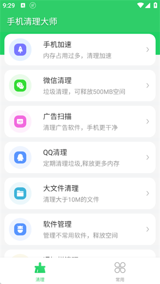 手机清理大师app