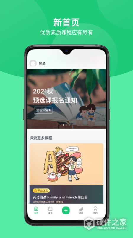课后延时服务app