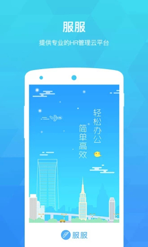 服服app