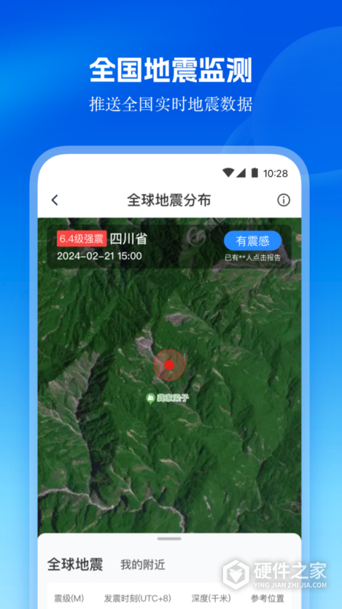 星图地球免费版