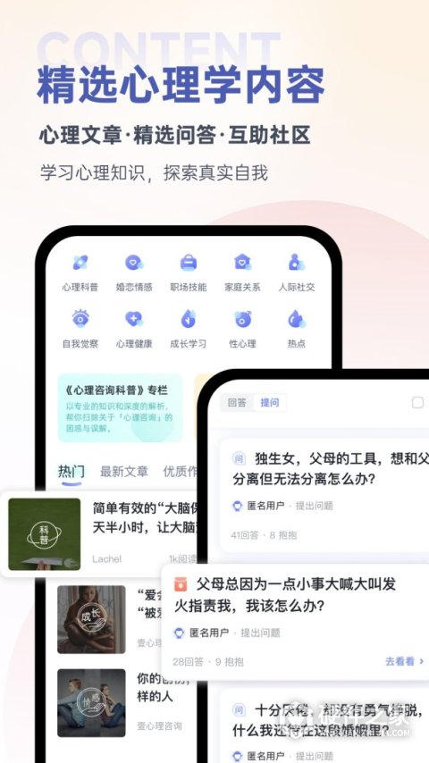 壹心理app