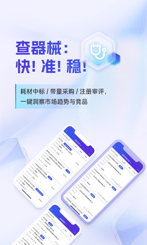 药智数据app