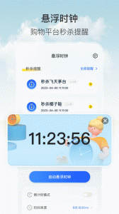 悬浮秒表