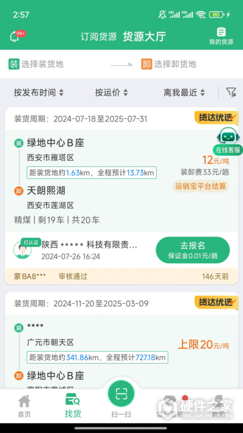 运销宝司机app