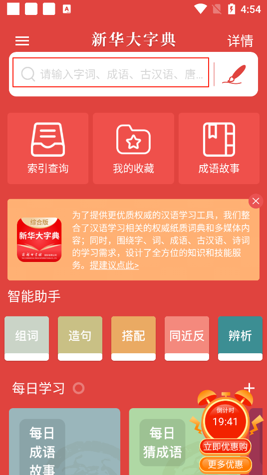 新华大字典手机版