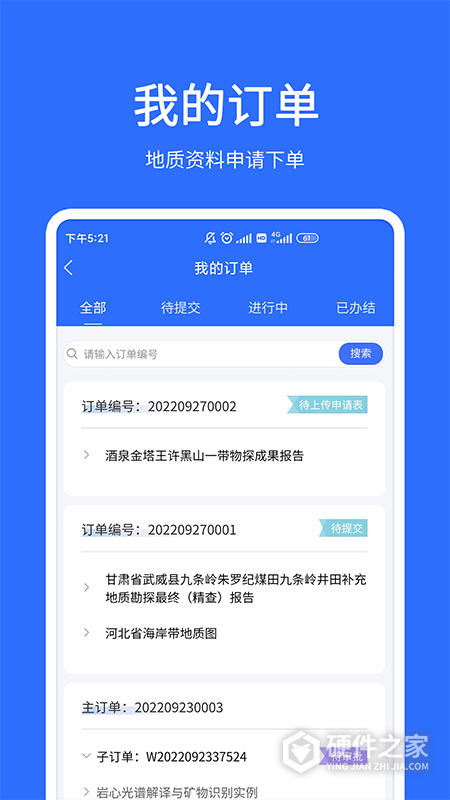 地质云App