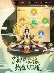 逍遥修真渠道服