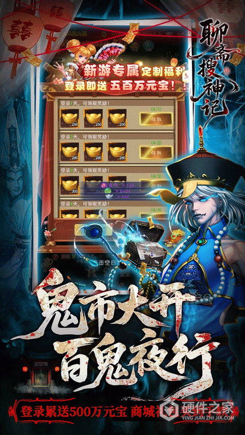 聊斋搜神记小米版