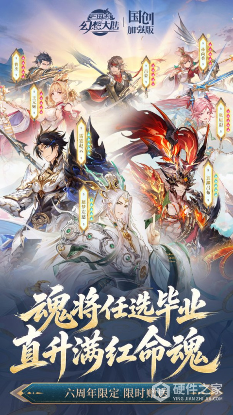 三国志幻想大陆联想版