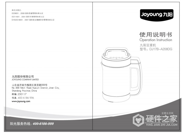 九阳DJ17B-A208DG豆浆机使用说明书