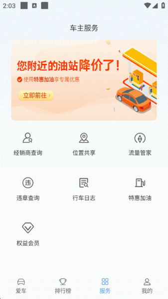 吉利GNetLinkAPP