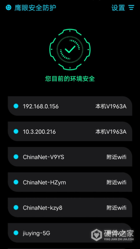 鹰眼防护app