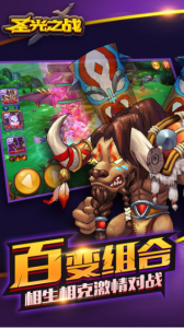 圣光之战（0.1折天天送648内置免费版）