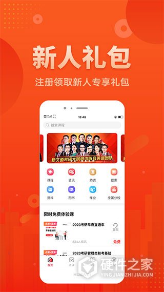 新文道教育app
