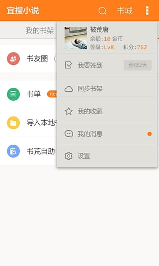 宜搜小说纯净版