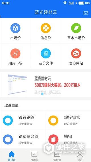 蓝光建材云