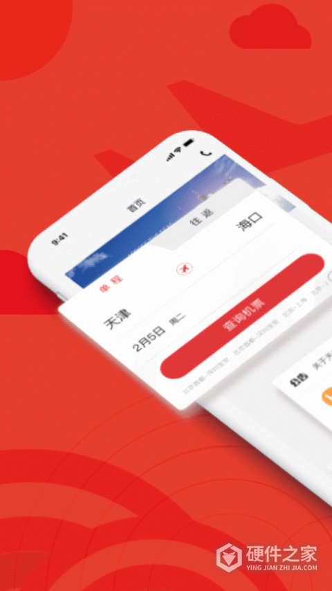 天津航空app