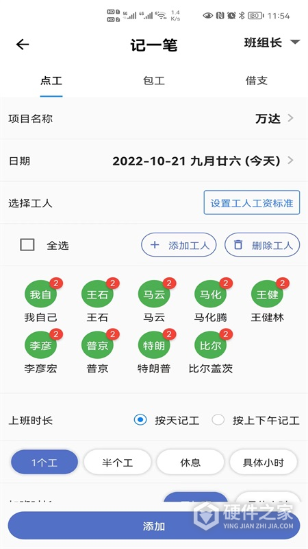 记工