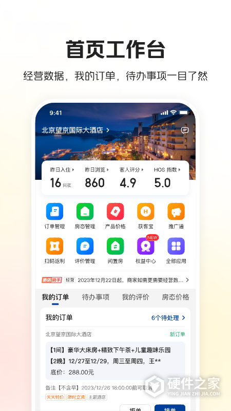 美团酒店商家