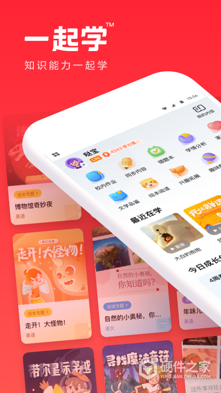 一起学App