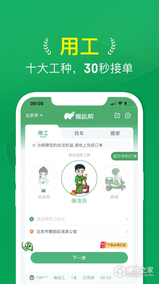 搬运帮
