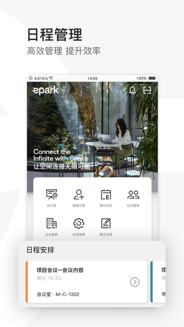 EPARK共享办公app