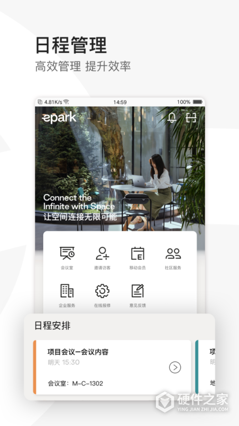 EPARK共享办公app