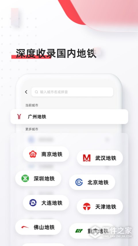 8684地铁查询手机版