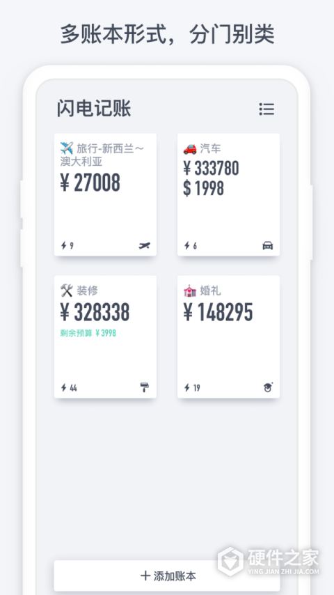 闪电记账app