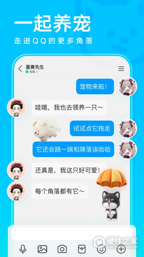 QQHD版