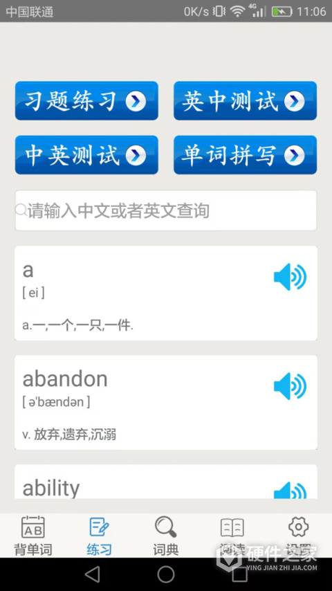 大学英语四级app