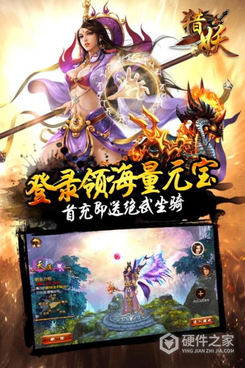 猎妖快手版