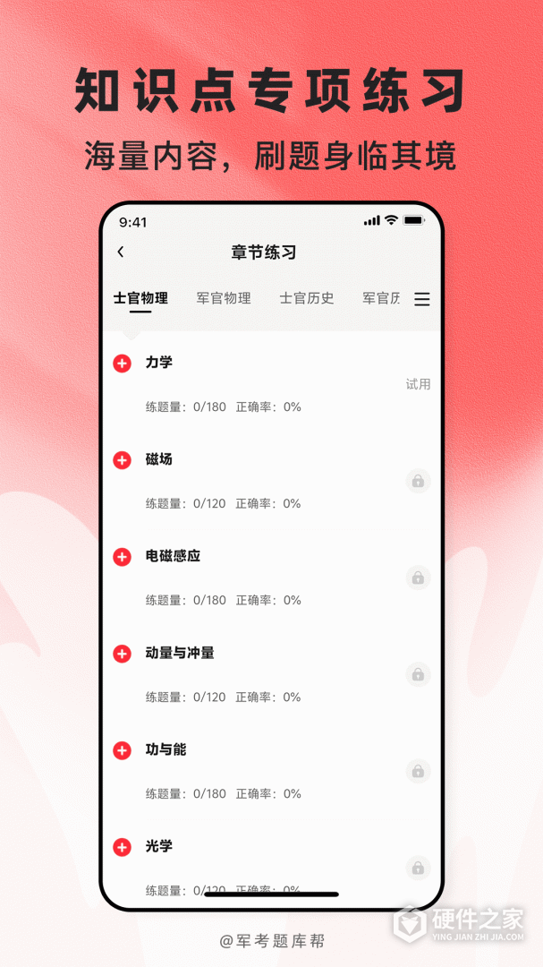 军考题库