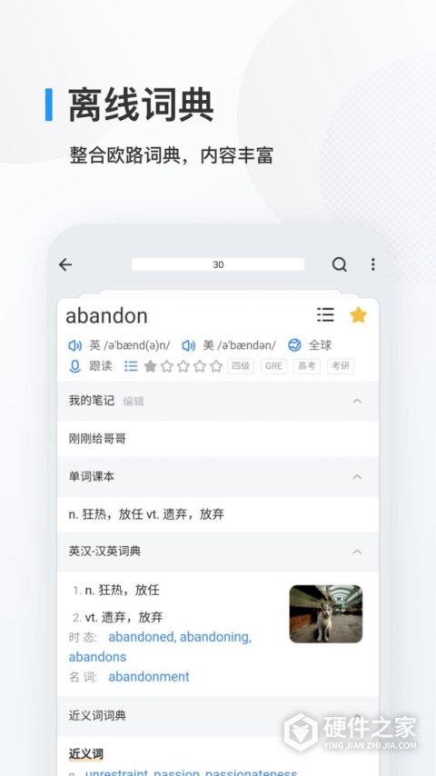 欧路背单词app