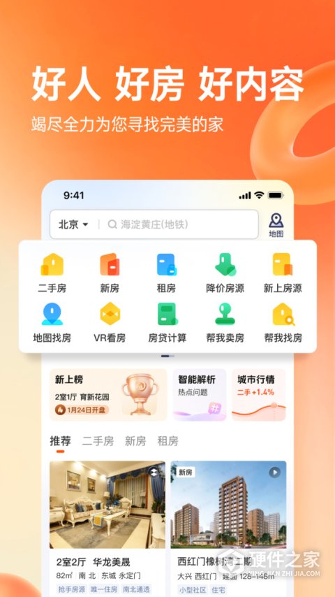 幸福里房源二手房app