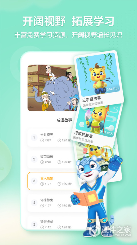 洪恩学堂