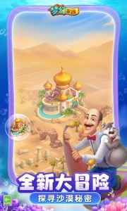 梦幻家园国际服