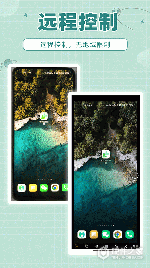 林林远程控制app