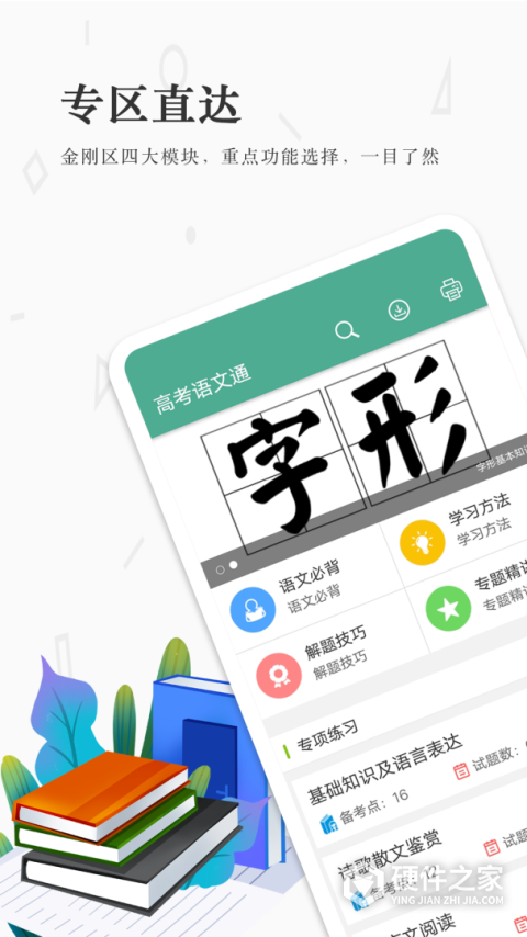 高考语文通app