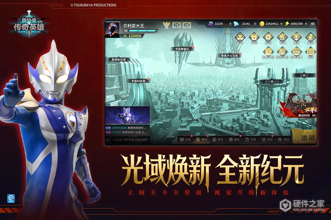 奥特曼传奇英雄