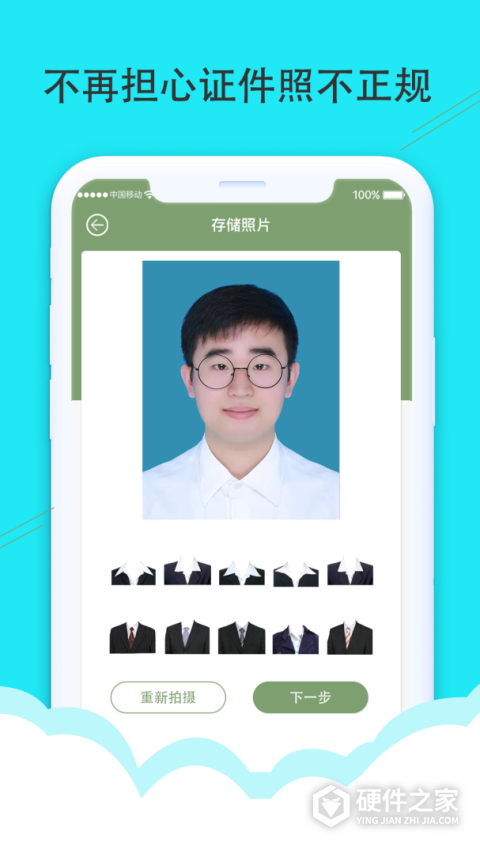 至美证件照官方版