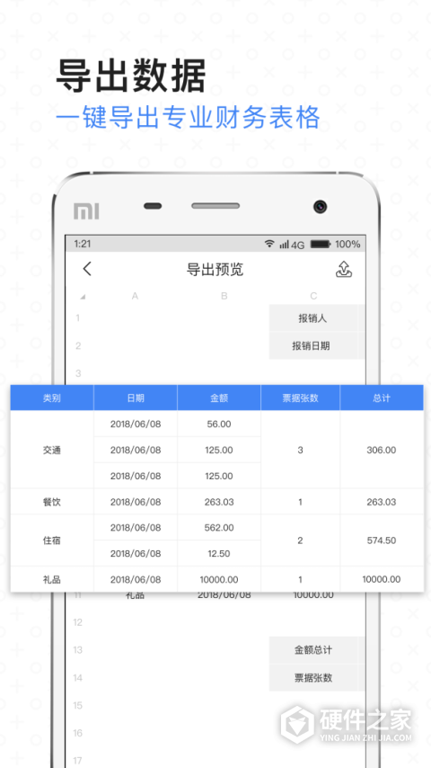 票小秘官方版