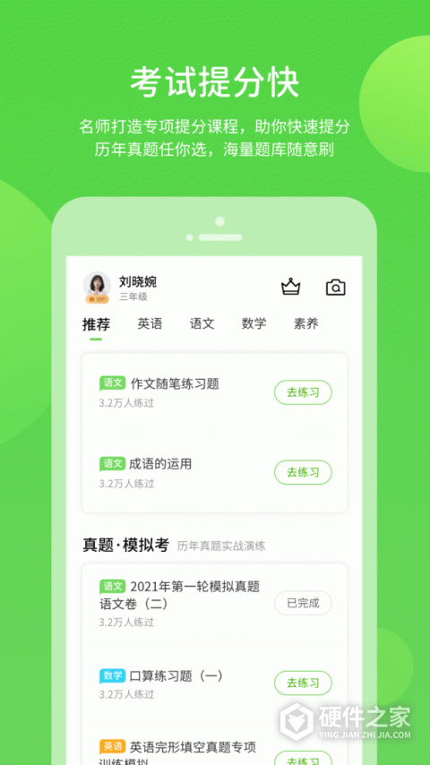 苏科优学app