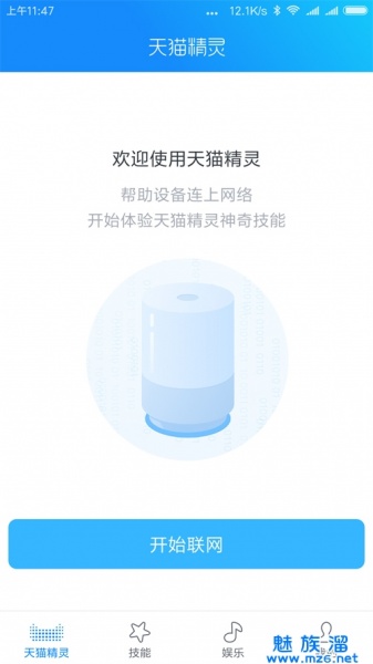 天猫精灵x1连接WIFI详细教程