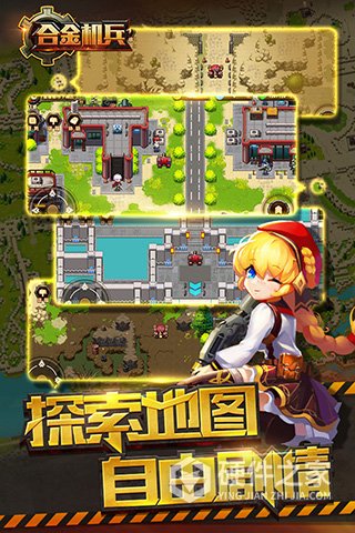 合金机兵普通版